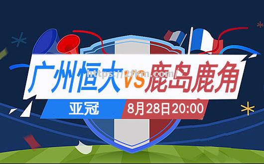 中超:恒大主场击败鹿岛鹿角 中超:恒大主场击败鹿岛鹿角