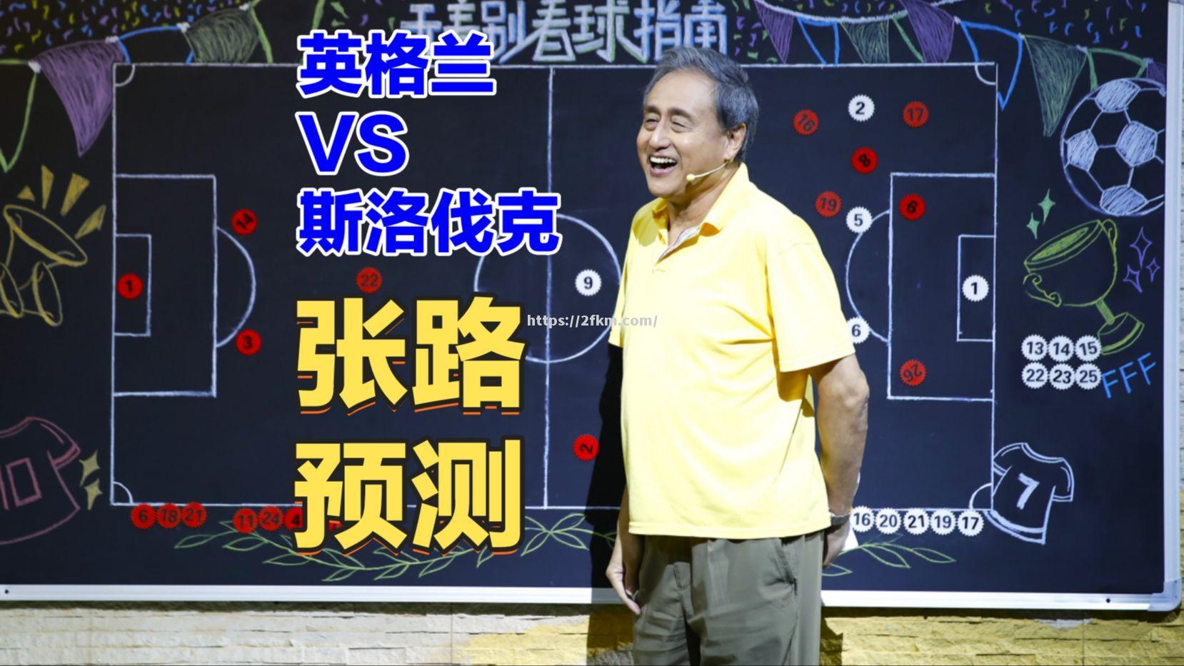 斯洛伐克队备战冠军联赛调整战术期待进球